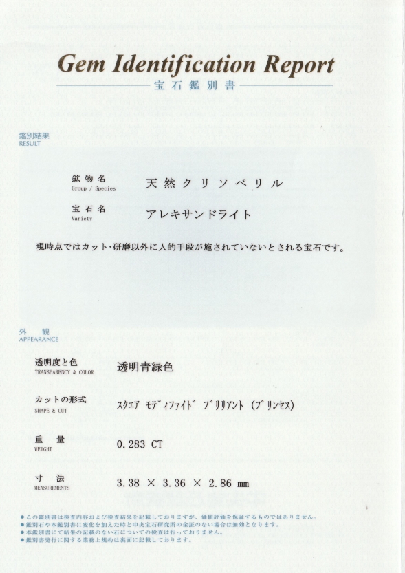 アレキサンドライト
