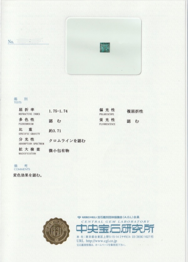 アレキサンドライト