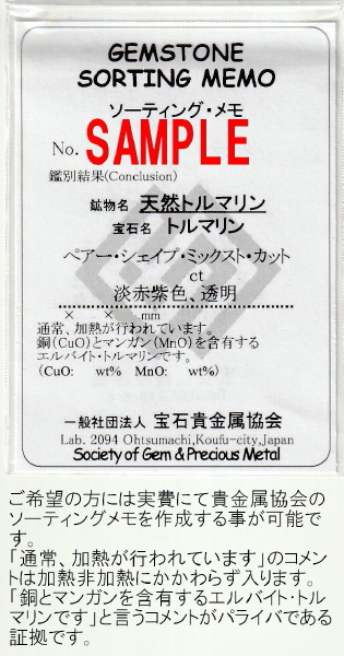 パライバトルマリン