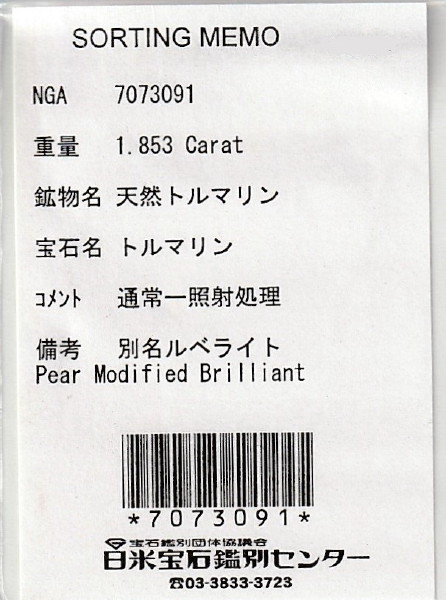 ルベライト